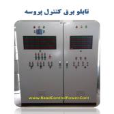 تابلو برق کنترل پروسه PLC